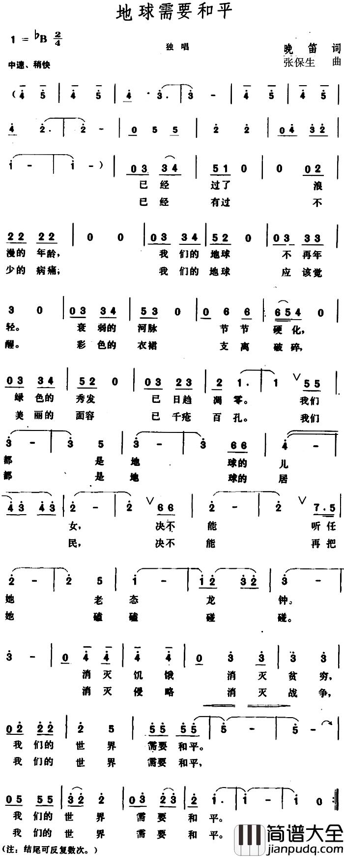 地球需要和平_简谱_晚笛词/张保生曲