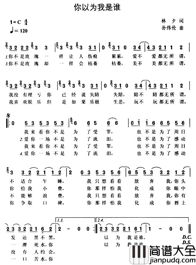你以为我是谁简谱_林夕词/孙伟伦曲王力宏_