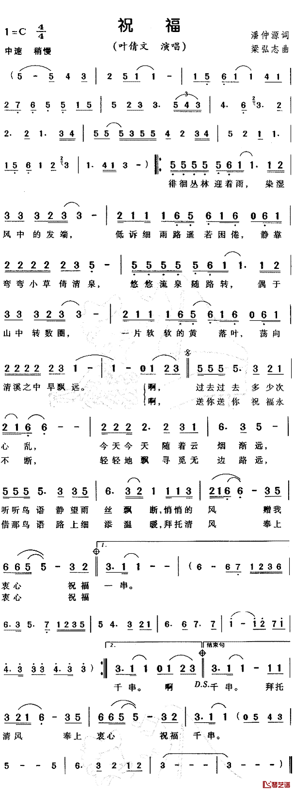 祝福简谱_电视剧_早乙老师_主题歌叶倩文_