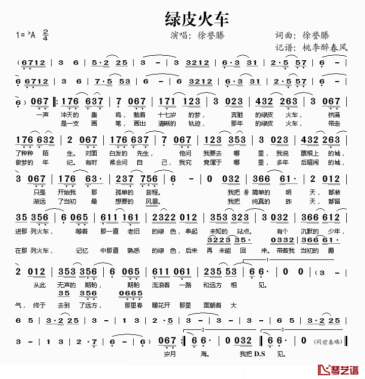 绿皮火车简谱(歌词)_徐誉滕演唱_桃李醉春风记谱