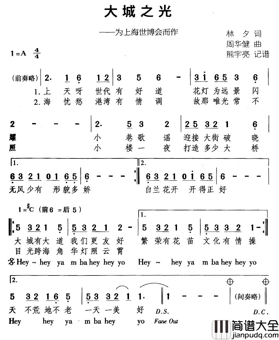 大城之光简谱_林夕词/周华健曲