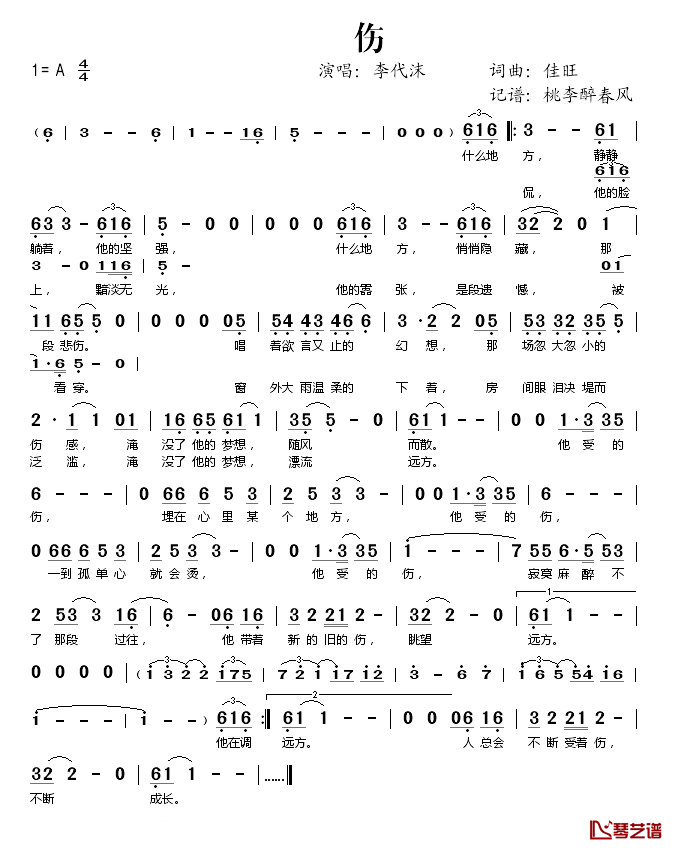 伤简谱(歌词)_李代沫演唱_桃李醉春风记谱