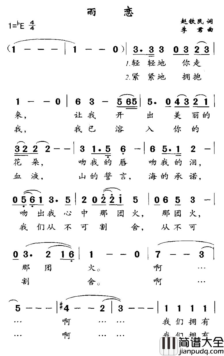 雨恋简谱_赵铁民词/李君曲