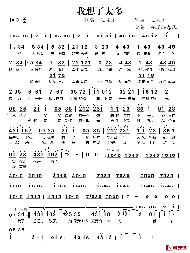 我想了太多简谱(歌词)_汪苏泷演唱_桃李醉春风记谱