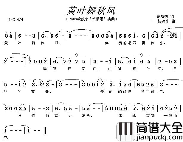 黄叶舞秋风简谱_电影_长相思_插曲周旋_