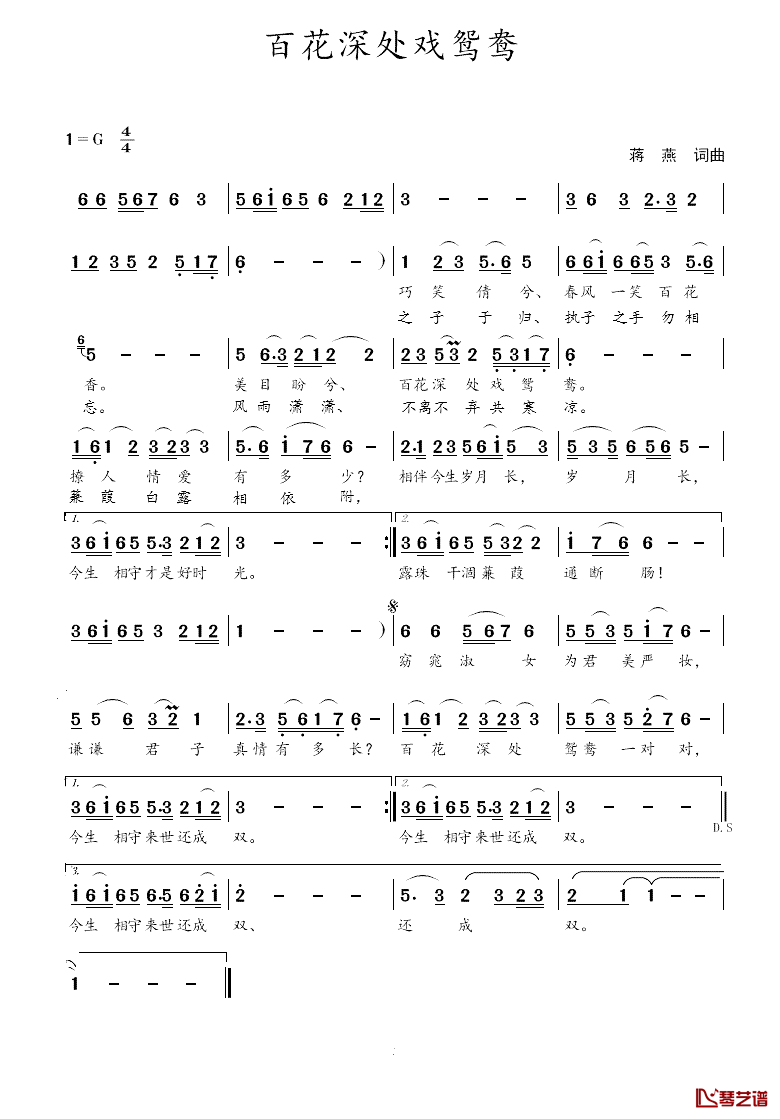 百花深处戏鸳鸯简谱_蒋燕词曲