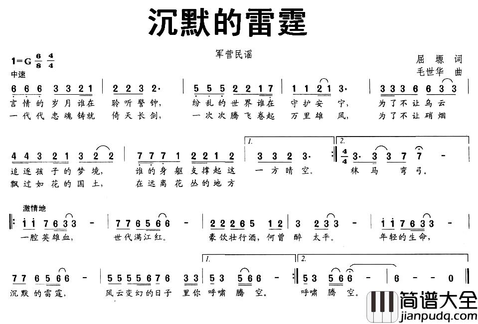 沉默的雷霆简谱_屈塬词_毛世华曲