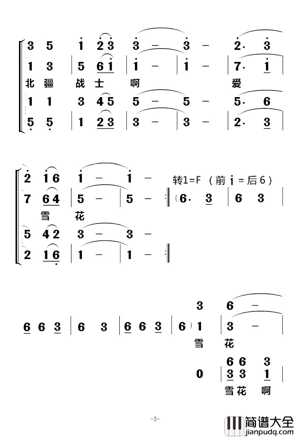 雪花简谱_石祥词/程明秦曲