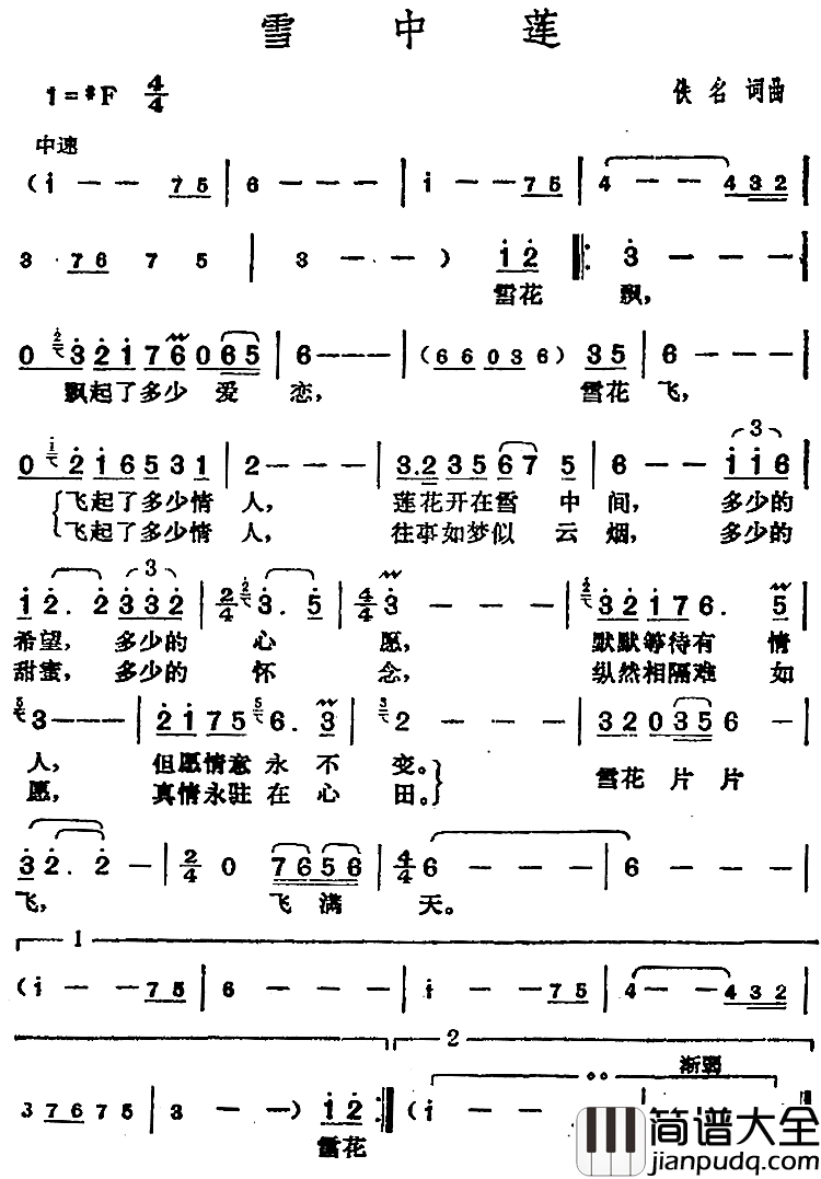 雪中莲简谱_邓丽君演唱