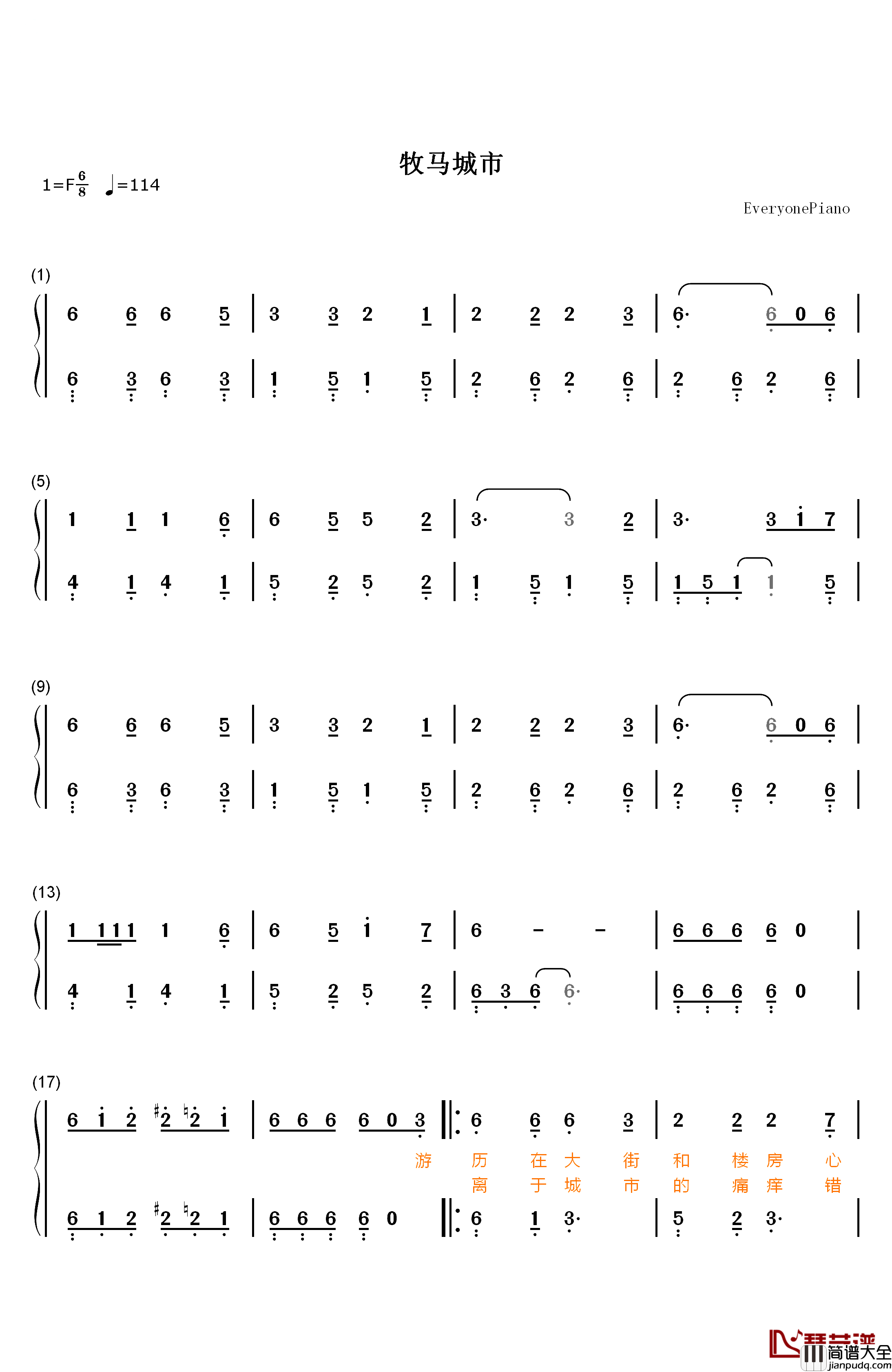 牧马城市钢琴简谱_数字双手_毛不易
