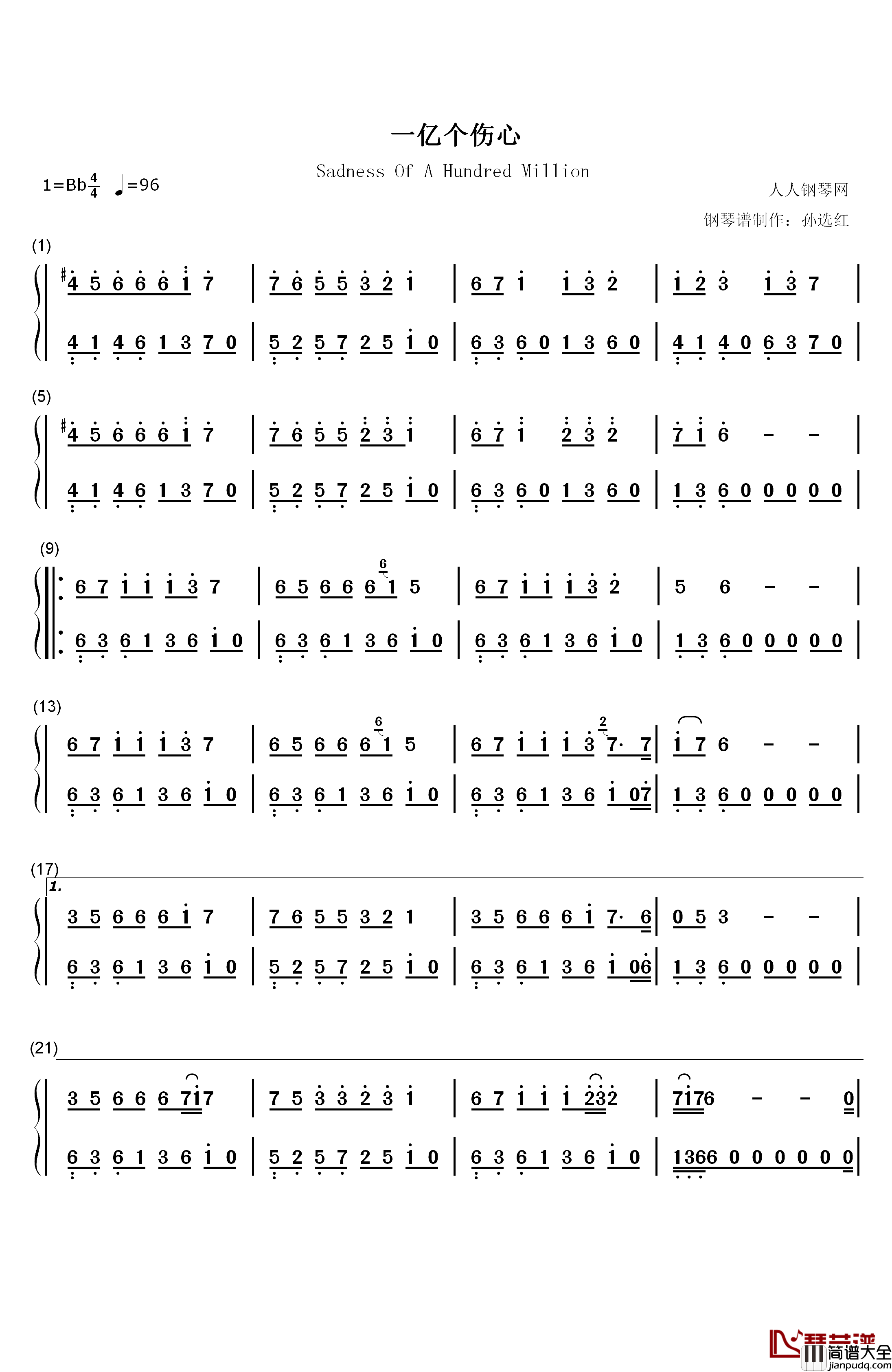 一亿个伤心钢琴简谱_数字双手_蒙面哥_李超