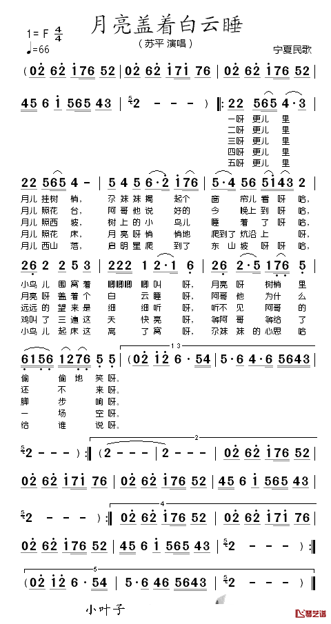 月亮盖着白云睡简谱_苏平_