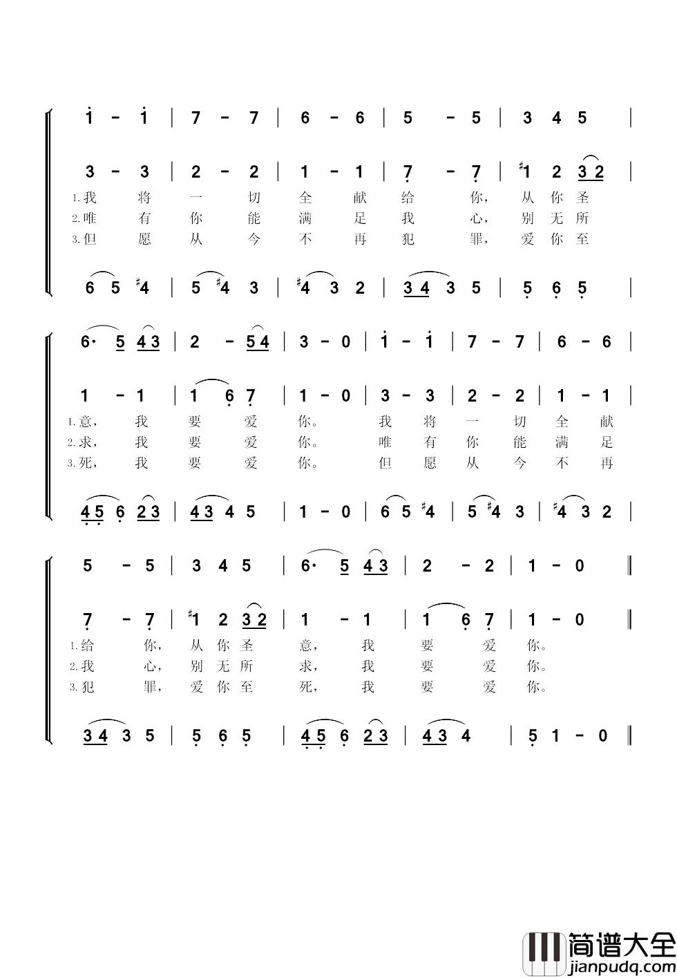 290主，我要爱你2简谱_奥斯定词/西莱修斯曲