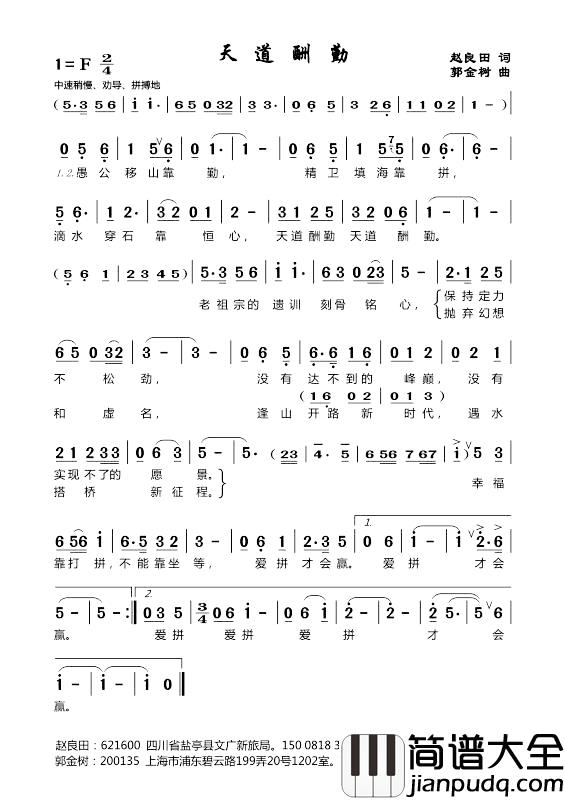 天道酬勤简谱_定稿版