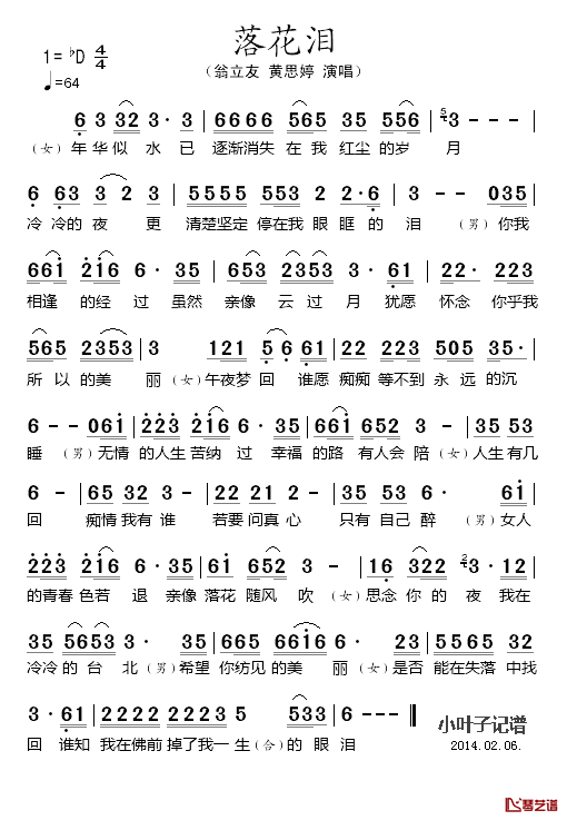 落花泪简谱_翁立友＼黄思婷演唱