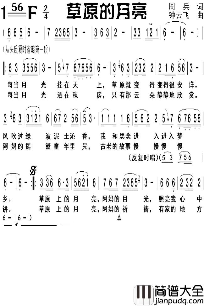 草原的月亮简谱_周兵词_钟云飞曲云飞_