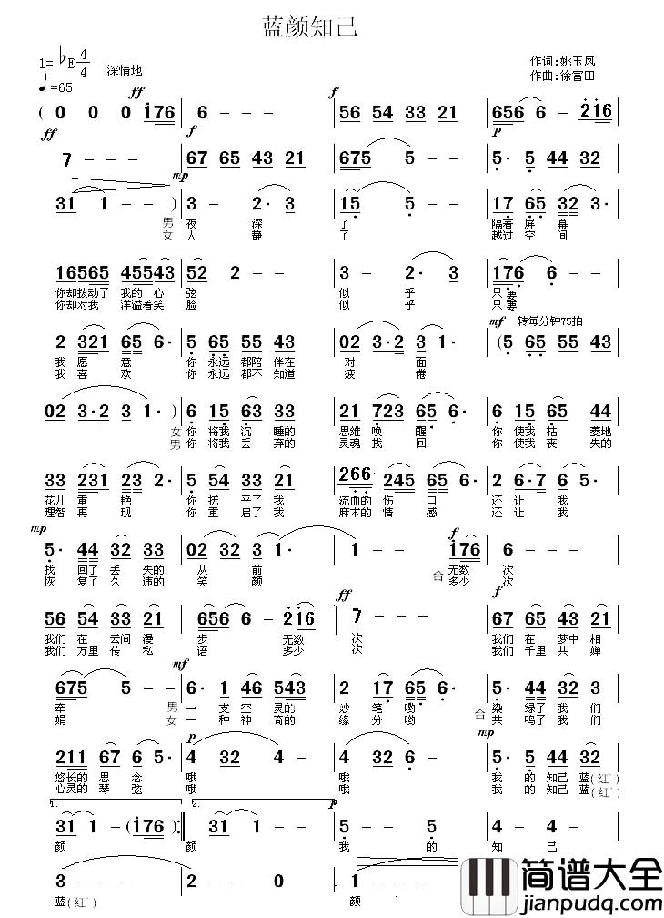 蓝颜知已简谱_姚玉凤词_徐福田曲