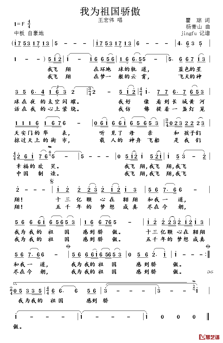 我为祖国骄傲简谱_瞿琮词_杨青山曲