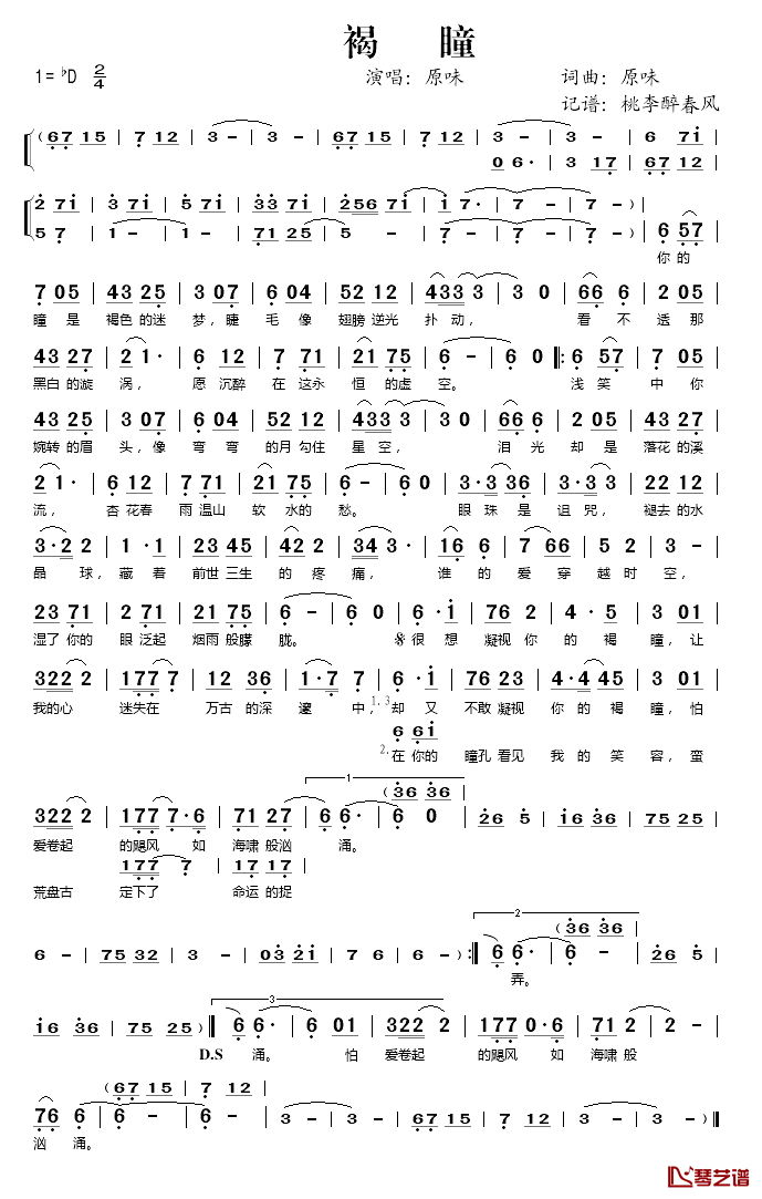 褐瞳简谱(歌词)_原味演唱_桃李醉春风记谱