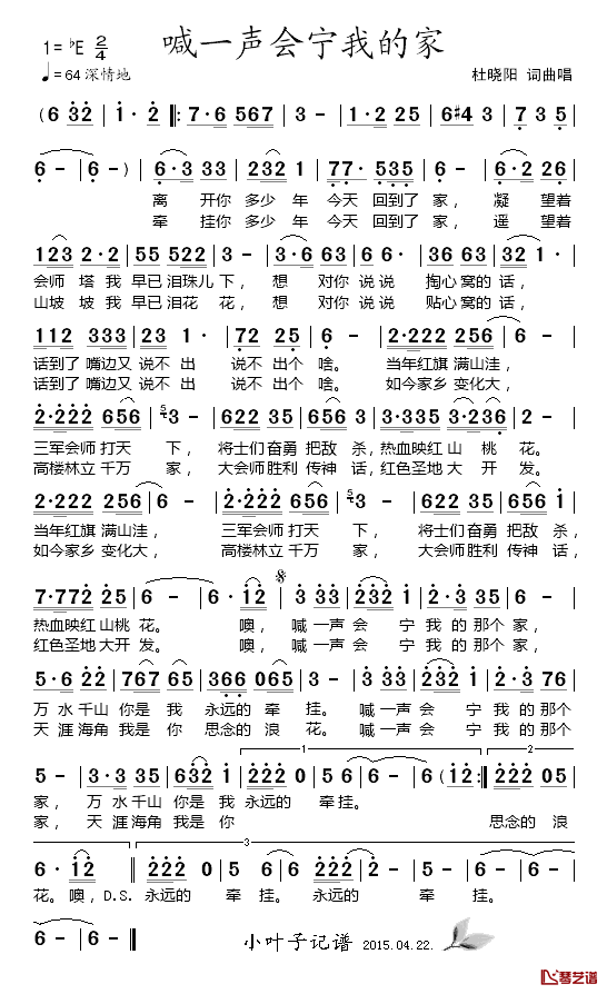 喊一声会宁我的家简谱_杜晓阳词/杜晓阳曲杜晓阳_