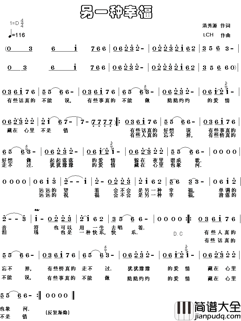 另一种幸福简谱_清秀源词/LCH曲