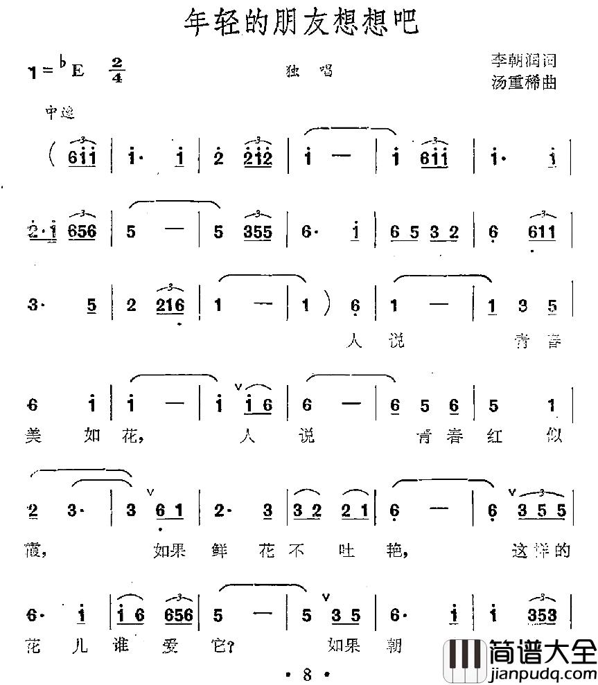 年轻的朋友想想吧简谱_李朝润词/汤重稀曲