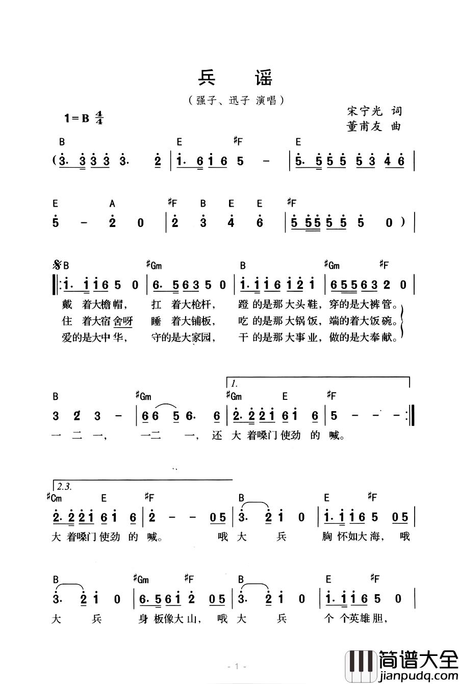 兵谣简谱_宋宁光词/董甫友曲强子/迅子_