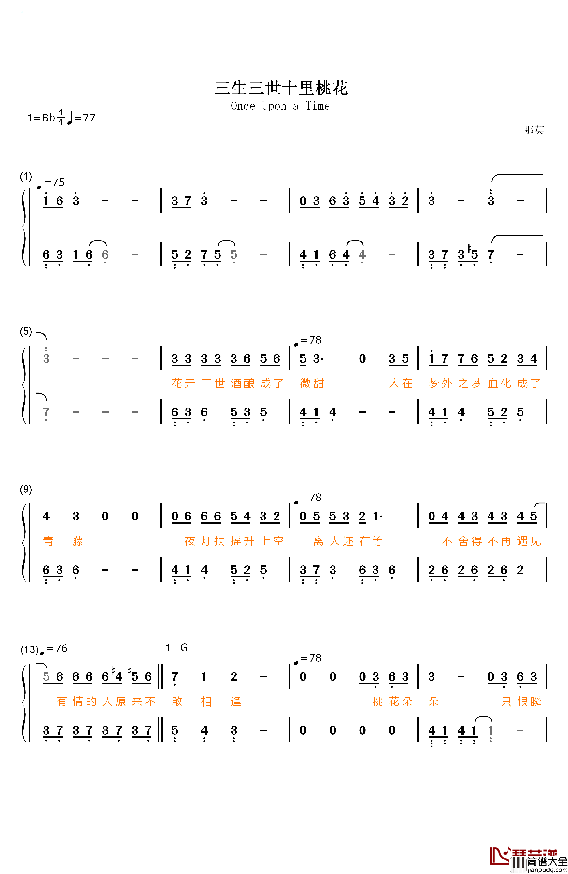 三生三世十里桃花钢琴简谱_数字双手_那英