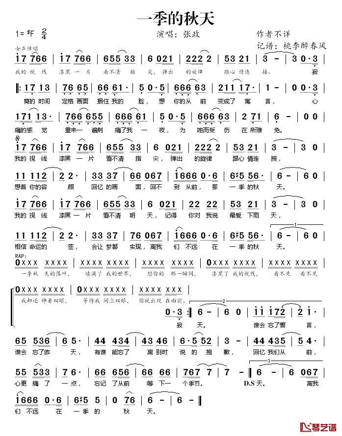 一季的秋天简谱(歌词)_张政演唱_桃李醉春风记谱