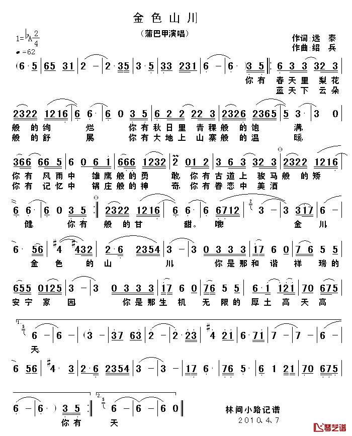 金色山川简谱_远泰词/绍兵曲