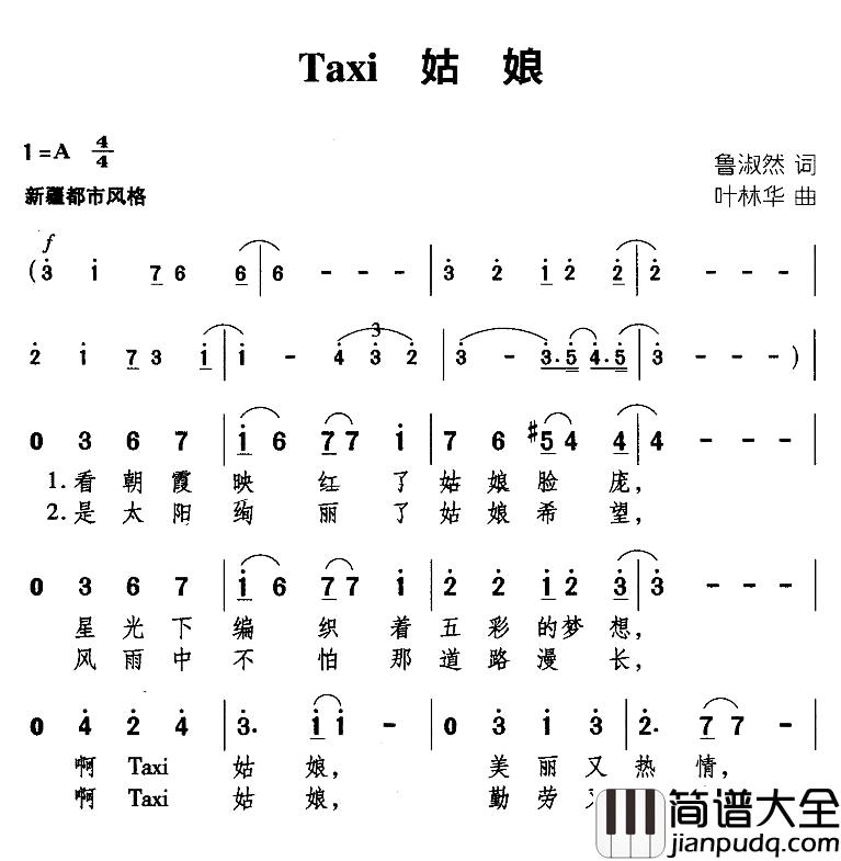 Taxi_姑娘简谱_鲁淑然词/叶林华曲