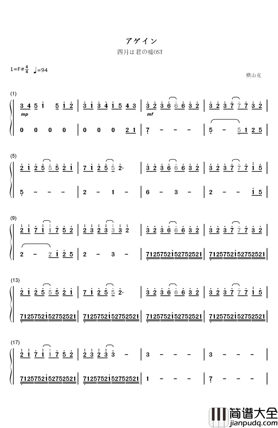 アゲイン钢琴简谱_数字双手_横山克