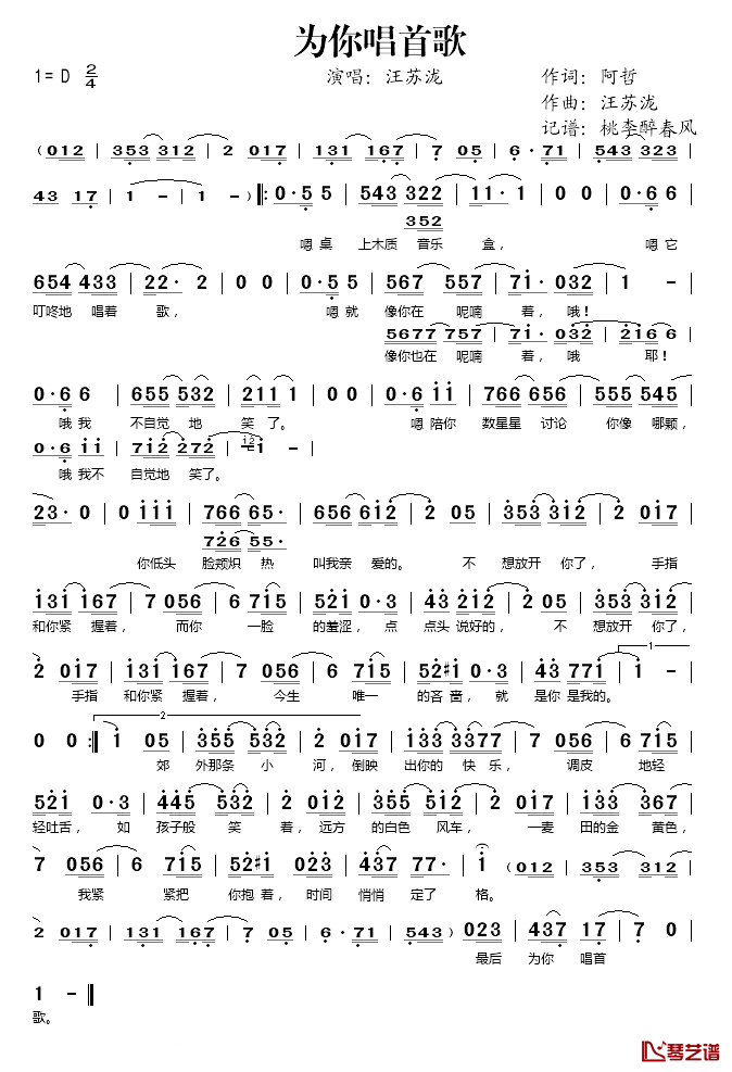 为你唱首歌简谱(歌词)_汪苏泷演唱_桃李醉春风记谱