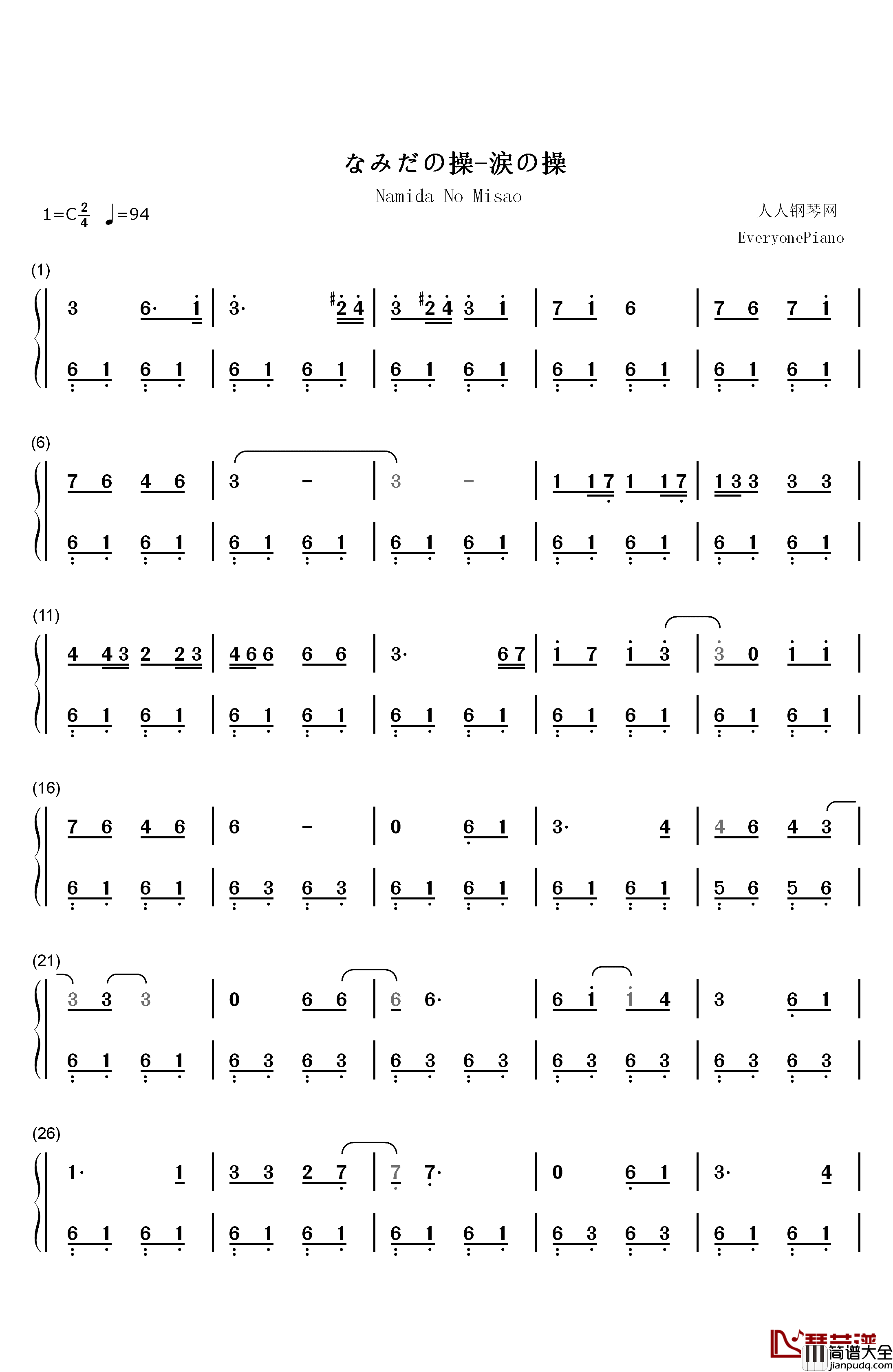 なみだの操钢琴简谱_数字双手_殿さまキングス