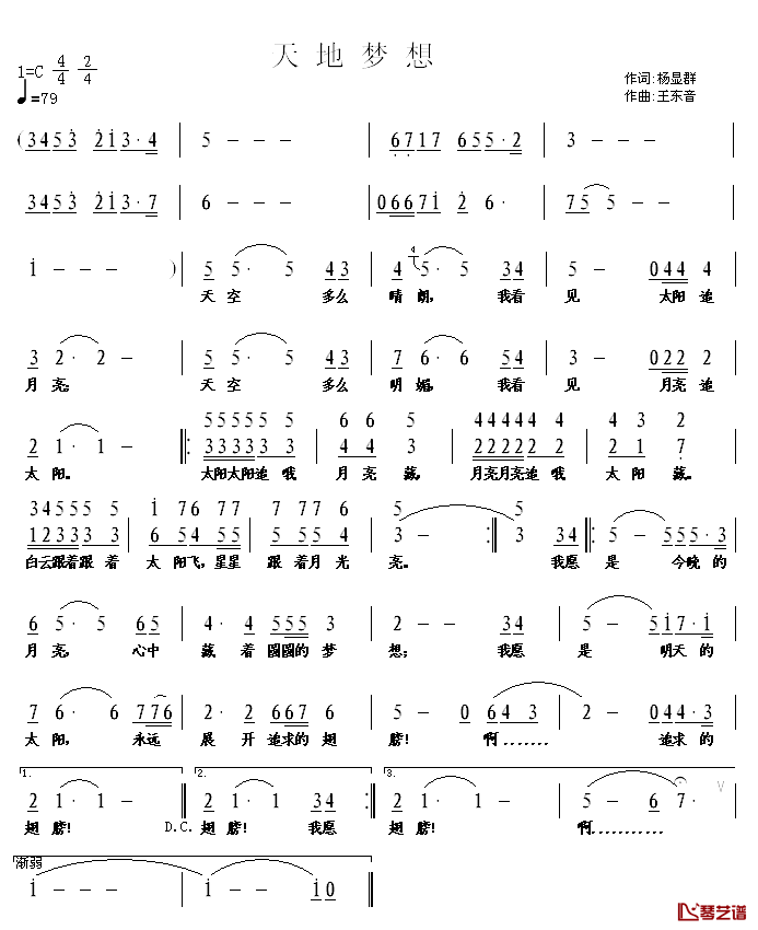 天地梦想简谱_杨显群词/王东音曲