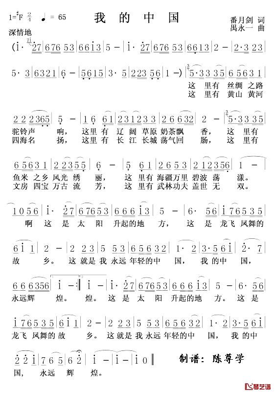 我的中国简谱_潘月剑词_禹永一曲