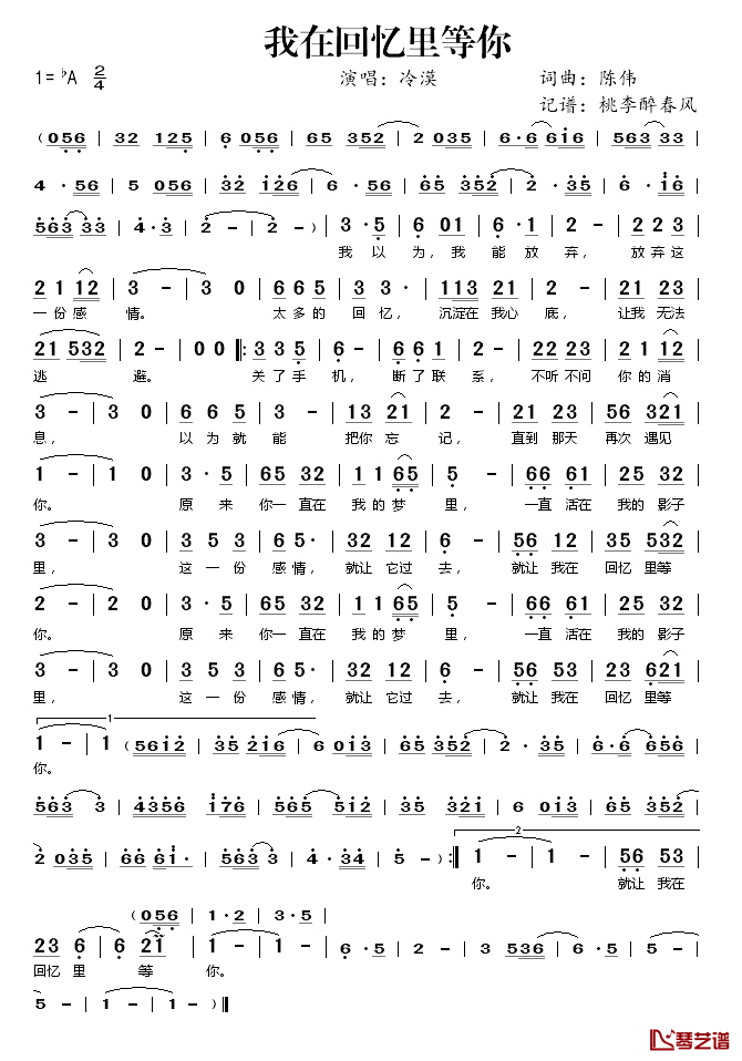 我在回忆里等你简谱(歌词)_冷漠演唱_桃李醉春风记谱