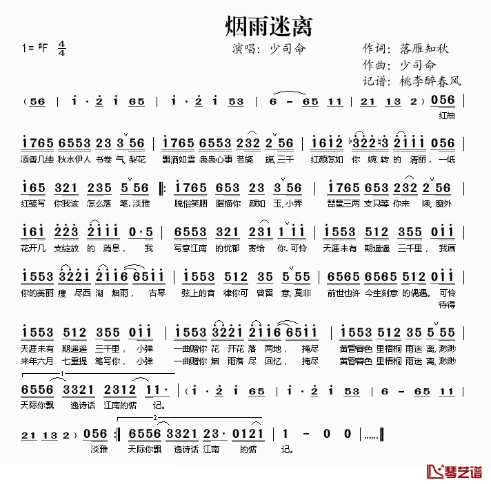 烟雨迷离简谱(歌词)_少司命演唱_桃李醉春风记谱