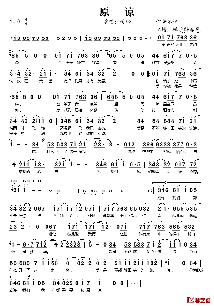 原谅简谱(歌词)_黄龄演唱_桃李醉春风记谱