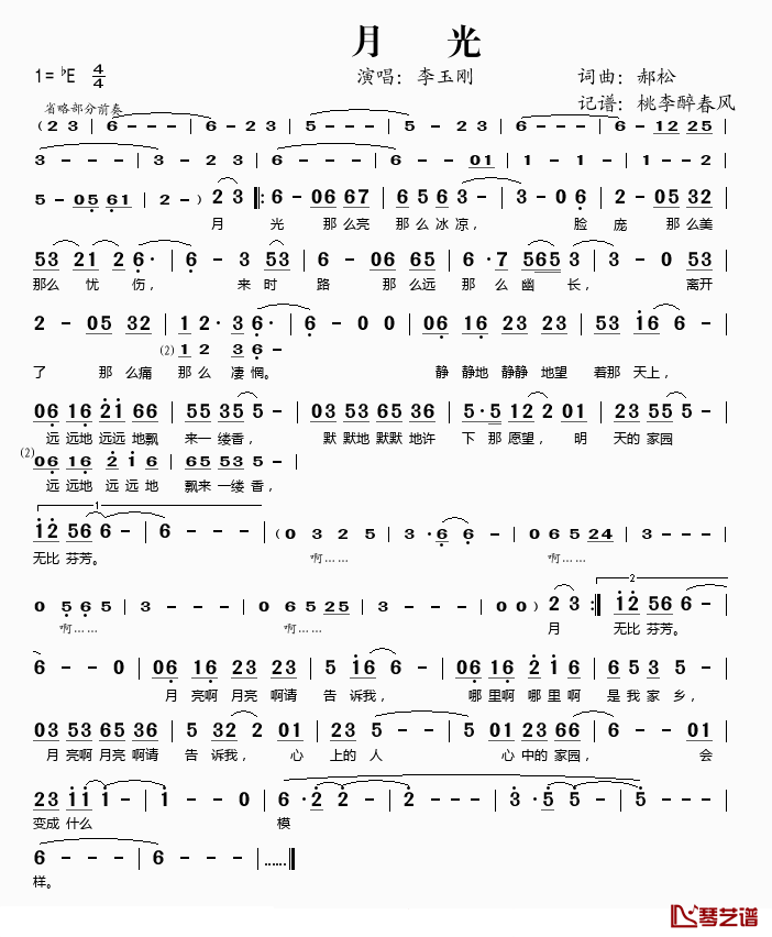 月光简谱(歌词)_李玉刚演唱_桃李醉春风记谱