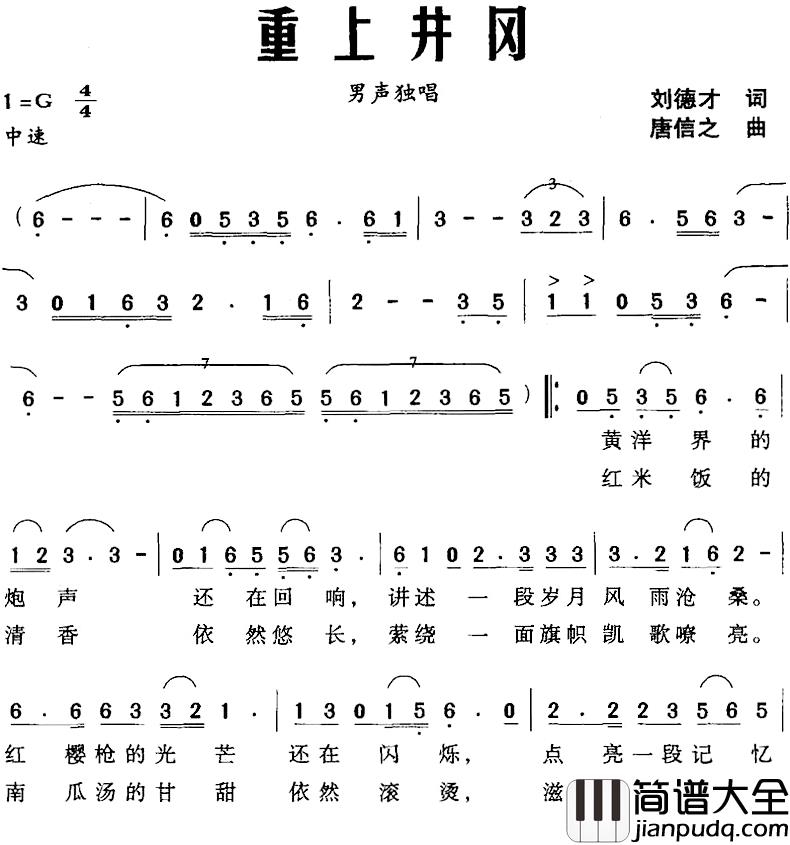 重上井冈简谱_刘德才词/唐信之曲