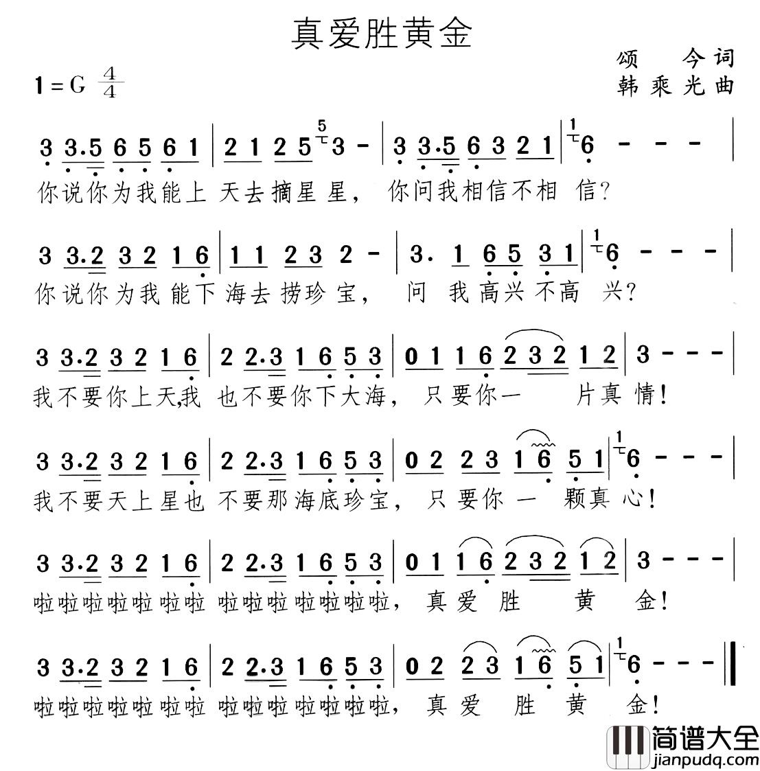 真爱胜黄金简谱_灵丽演唱