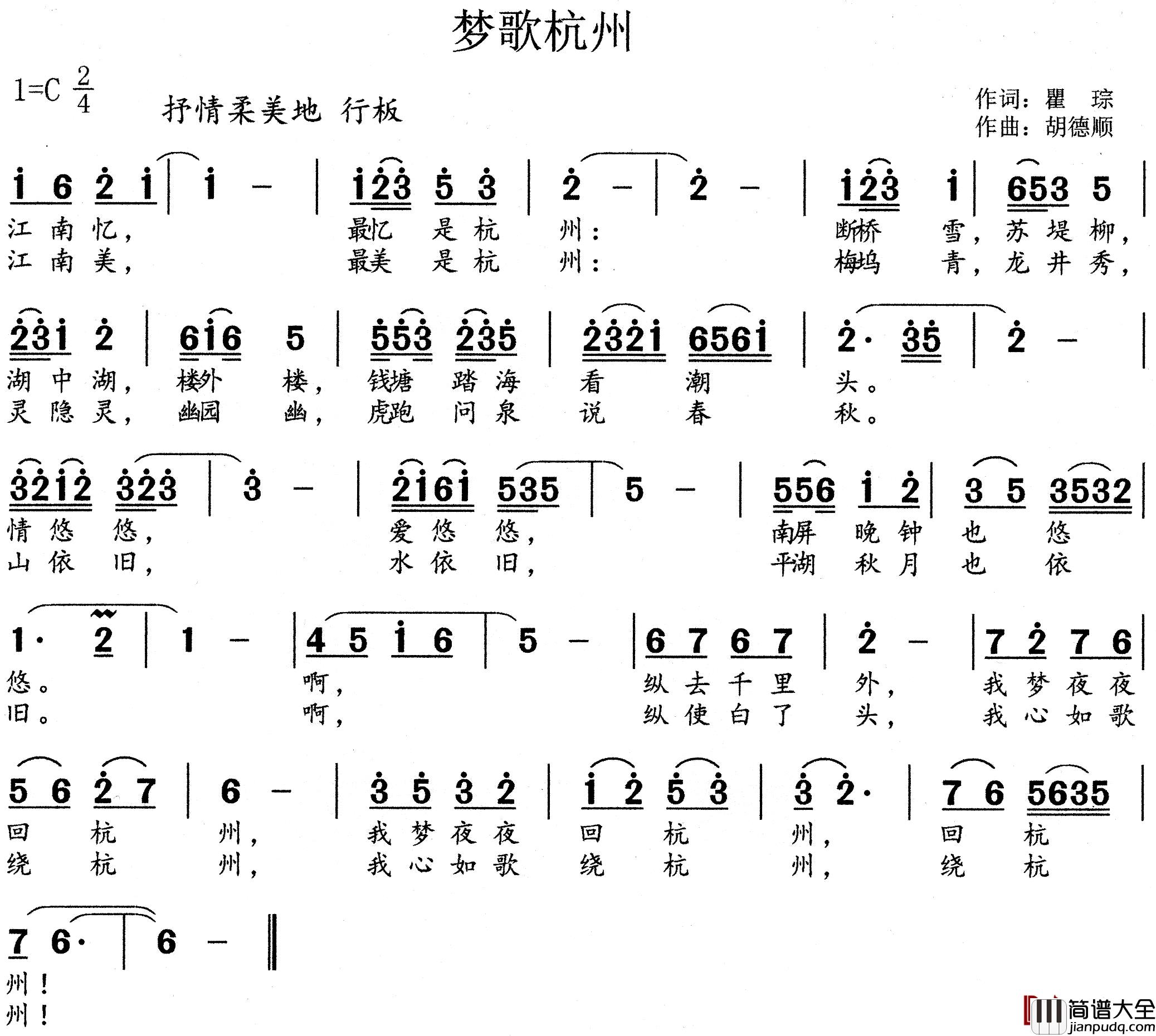 梦歌杭州简谱_瞿琮词/胡德顺曲