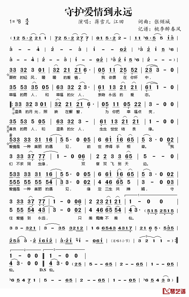 守护爱情到永远简谱(歌词)_蒋雪儿/江田演唱_桃李醉春风记谱
