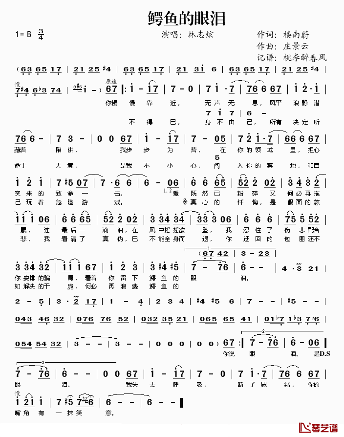 鳄鱼的眼泪简谱(歌词)_林志炫演唱_桃李醉春风记谱