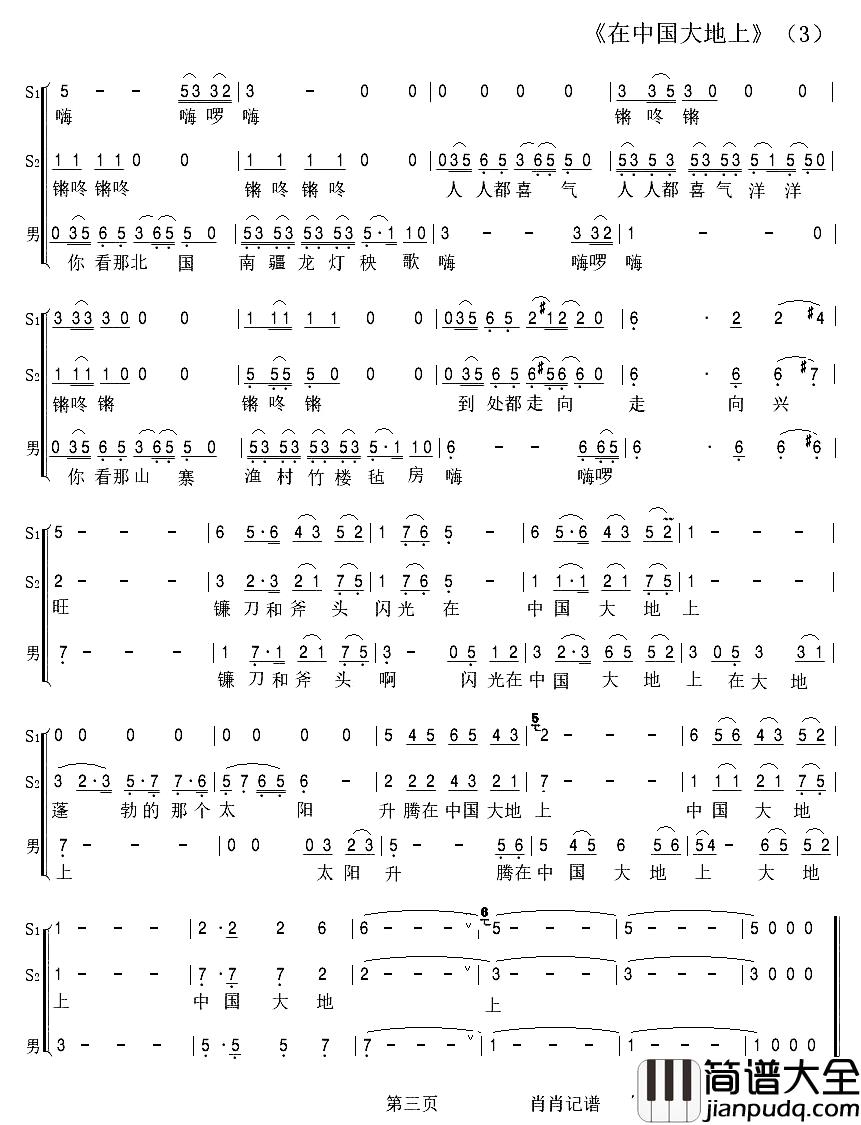 在中国大地上简谱_合唱