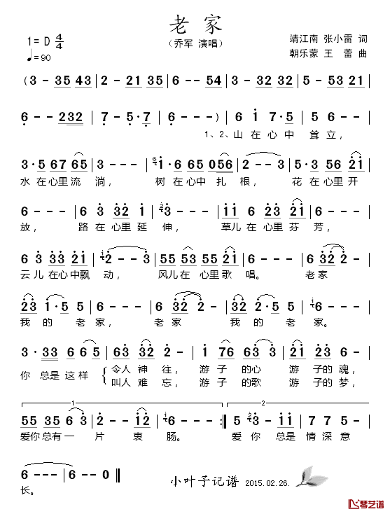 老家简谱_乔军演唱