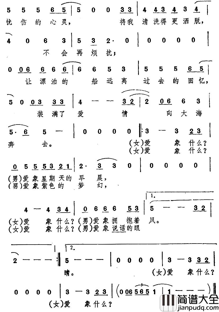 爱象什么简谱_佚名词/佚名曲