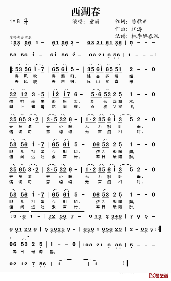 西湖春简谱(歌词)_童丽演唱_桃李醉春风记谱