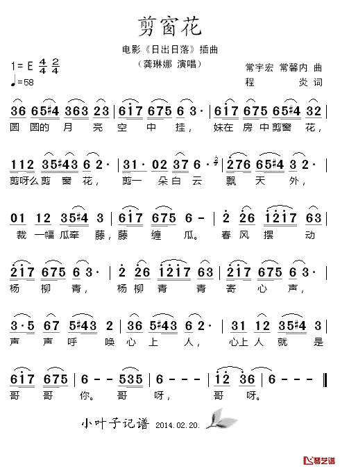 剪窗花简谱_龚琳娜演唱_电影_日出日落_插曲